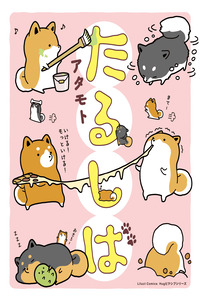 Taru Shiba cover