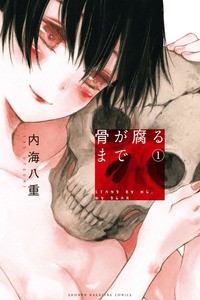 Hone ga Kusaru Made cover