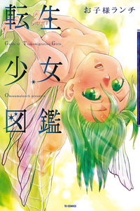 Tensei Shoujo Zukan cover