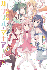 Colorful Macchiato! -Mahou Shoujo wa Tatakawanai.- cover