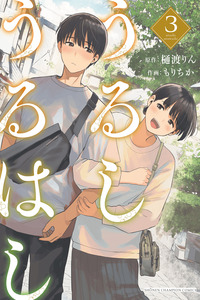 Urushi Uruhashi cover