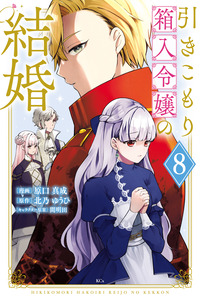 Hikikomori Hakoiri Reijou no Kekkon cover