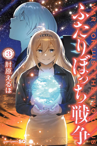 Futaribocchi Sensou cover