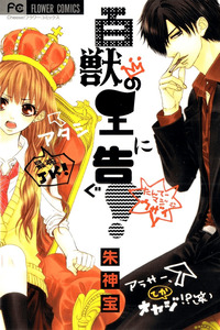 Hyakujuu no Ou ni Tsugu! cover