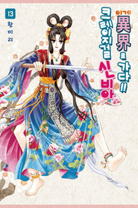Crazy Girl Shin Bia cover