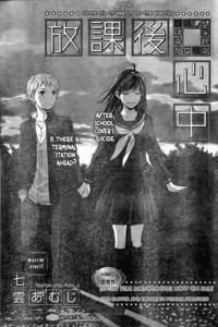 Houkago Shinjuu cover