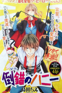 Tosaku no Honey cover