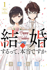 Kekkon Suru tte, Hontou desu ka: 365 Days To The Wedding cover