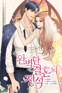 La venganza del matrimonio perfecto cover