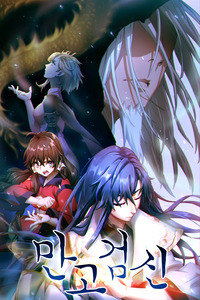 Everlasting God of Sword cover