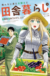 Orenchi ni Kita Onna Kishi to: Inakagurashi suru Koto ni Natta Ken cover