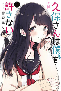 Kubo-san wa Boku (Mobu) wo Yurusanai cover