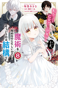Tensei shitara Otome Game no Sekai? Ie, Majutsu wo Kiwameru no ni Isogashii no de sou iu no wa Kekkou desu. cover