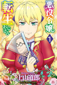 Akuyaku Reijou Tensei Ojisan cover