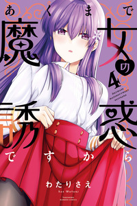 Akumade Majo no Yuuwaku desu kara cover