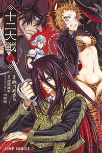 Juuni Taisen cover