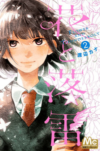 Hana to Rakurai cover