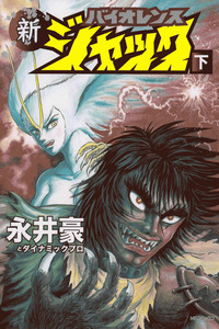 Shin Violence Jack cover