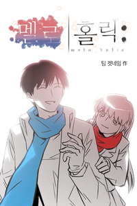 Melo Holic cover