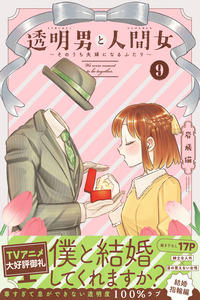 El hombre invisible y la mujer humana (Serialización) cover
