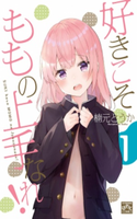 Suki Koso Momo No Jouzu Nare!