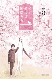 Kujima Utaeba Ie Hororo cover