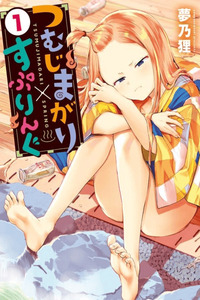 Tsumujimagari x Spring cover