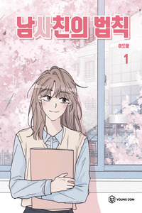 Boy-Friend's Rule cover