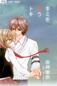 Kimi o Omou Toki cover
