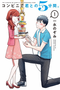 konbini de kimi to no 5-funkan cover