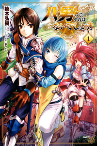Hachi-nan tte Sore wa Nai deshou! cover