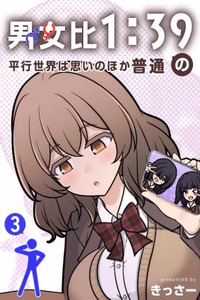 A Parallel World with a 1:39 Male to Female Ratio is Unexpectedly Normal (Fan Colored) cover