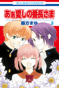 Dear School Gang Leader cover