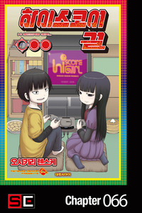 High Score Girl cover
