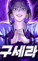 Gu Sera