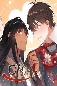 Oh! My Prince! cover