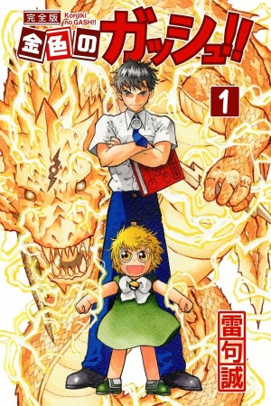 Konjiki no Gash!!