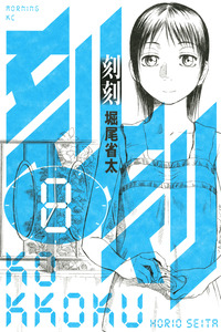 Kokkoku cover