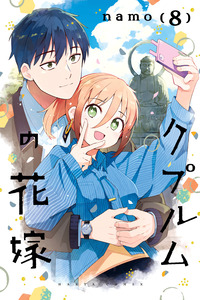 Cuprum no Hanayome cover