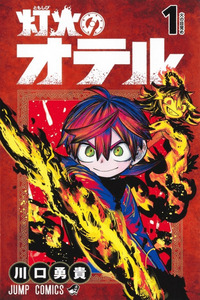 Otr of the Flame cover
