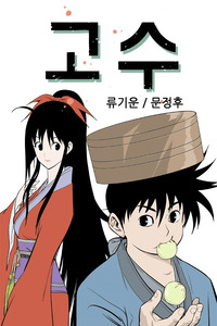 Gosu cover