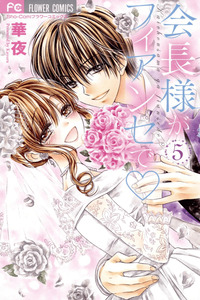 Kaichou-sama ga Fiancé de cover