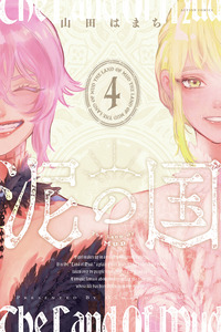 Doro no Kuni cover