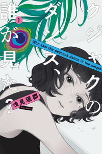 Kujaku no Dance, Dare ga Mita? cover