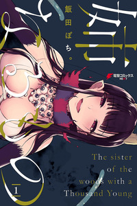 Ane Naru Mono cover
