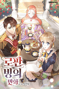Como sobrevivir a una fantasía romántica cover