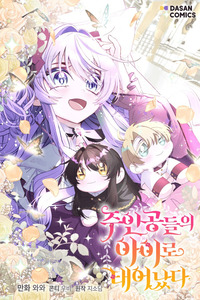 Soy La Hija Del Personaje Principal cover