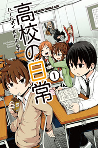 Koukou no Nichijou cover
