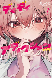 DDADDICTION cover