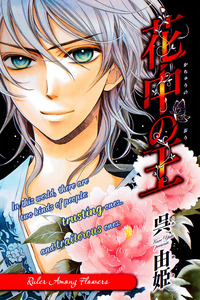 Kachuu no Ou cover